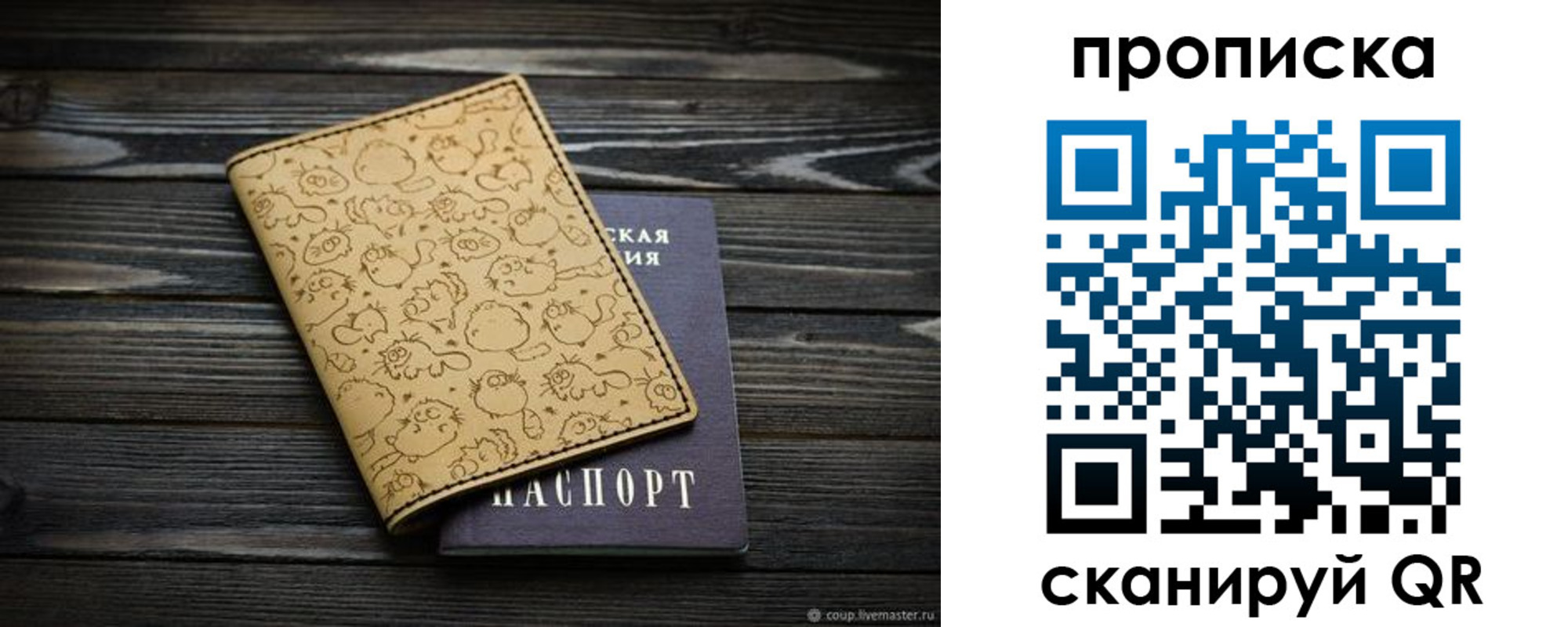 купить прописку в Ревде